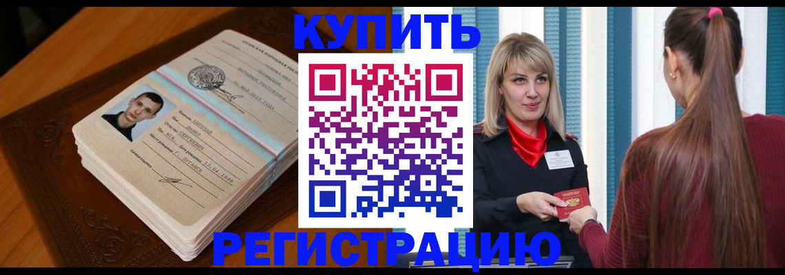 прописка гарантия в Павловском Посаде
