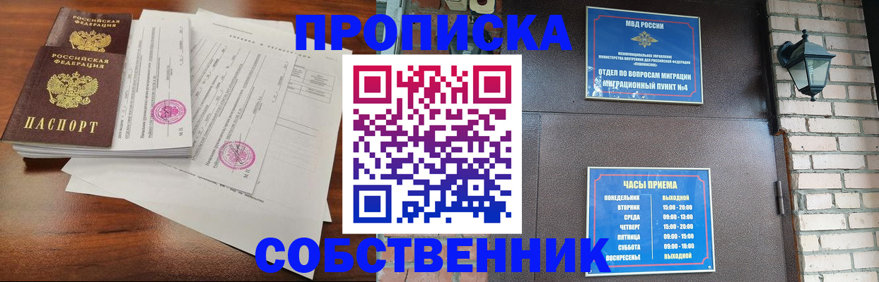 временная регистрация купить в Павловском Посаде