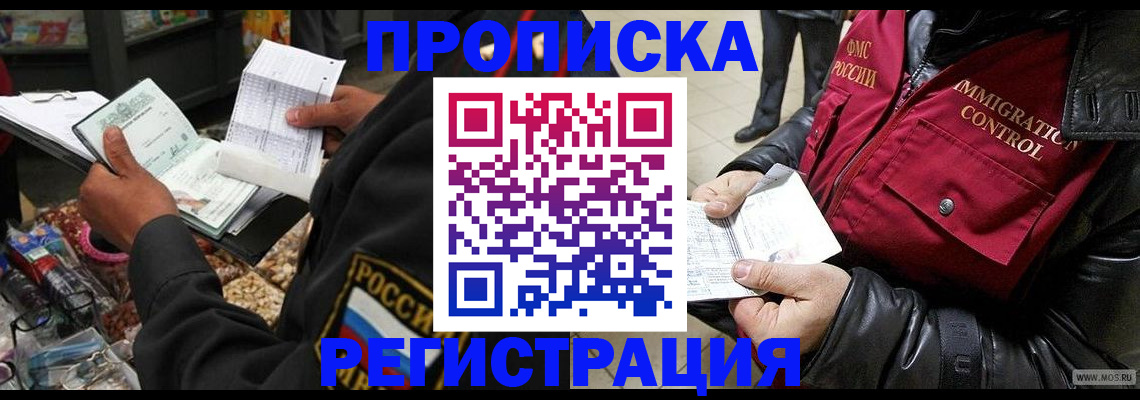 временная прописка в Павловском Посаде