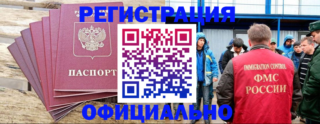 временная регистрация для школы в Павловском Посаде